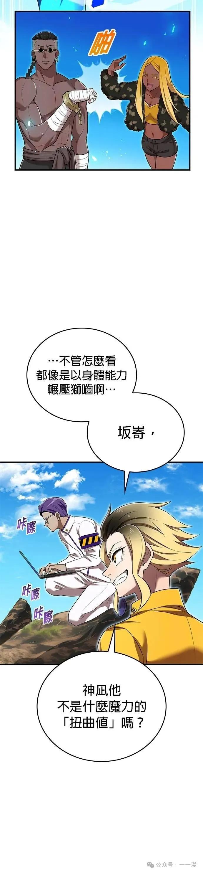 《我是最强超越者》第31集 第20页