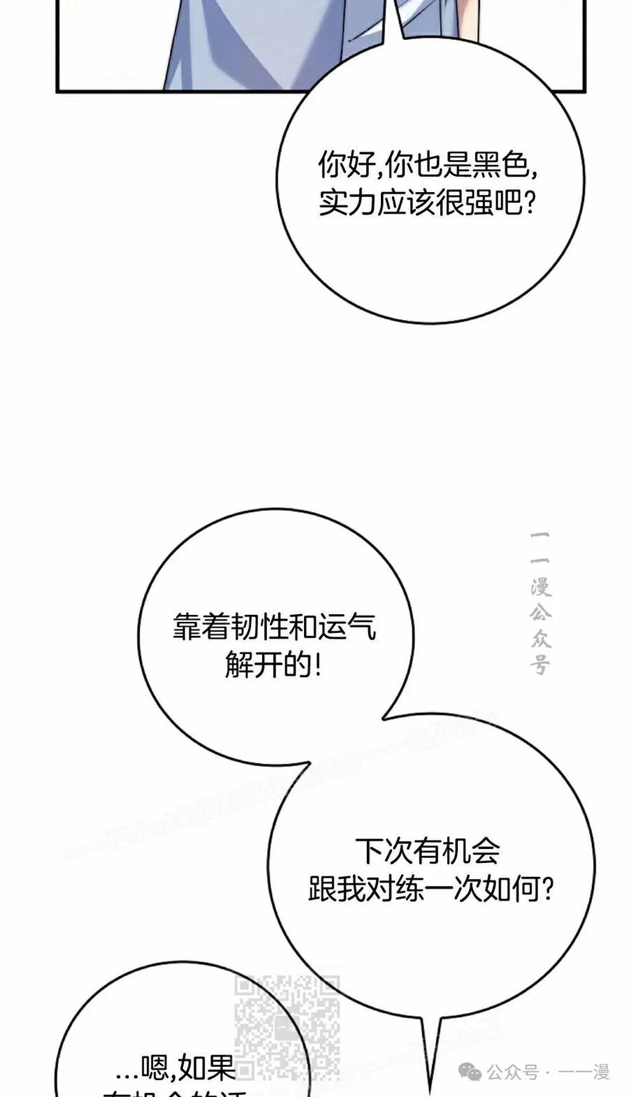 《配角成了BOSS的青梅竹马》第31集 第59页