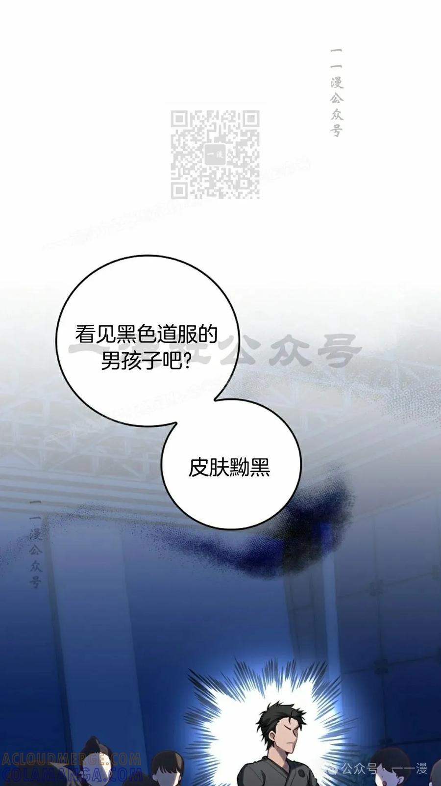《配角成了BOSS的青梅竹马》第31集 第41页