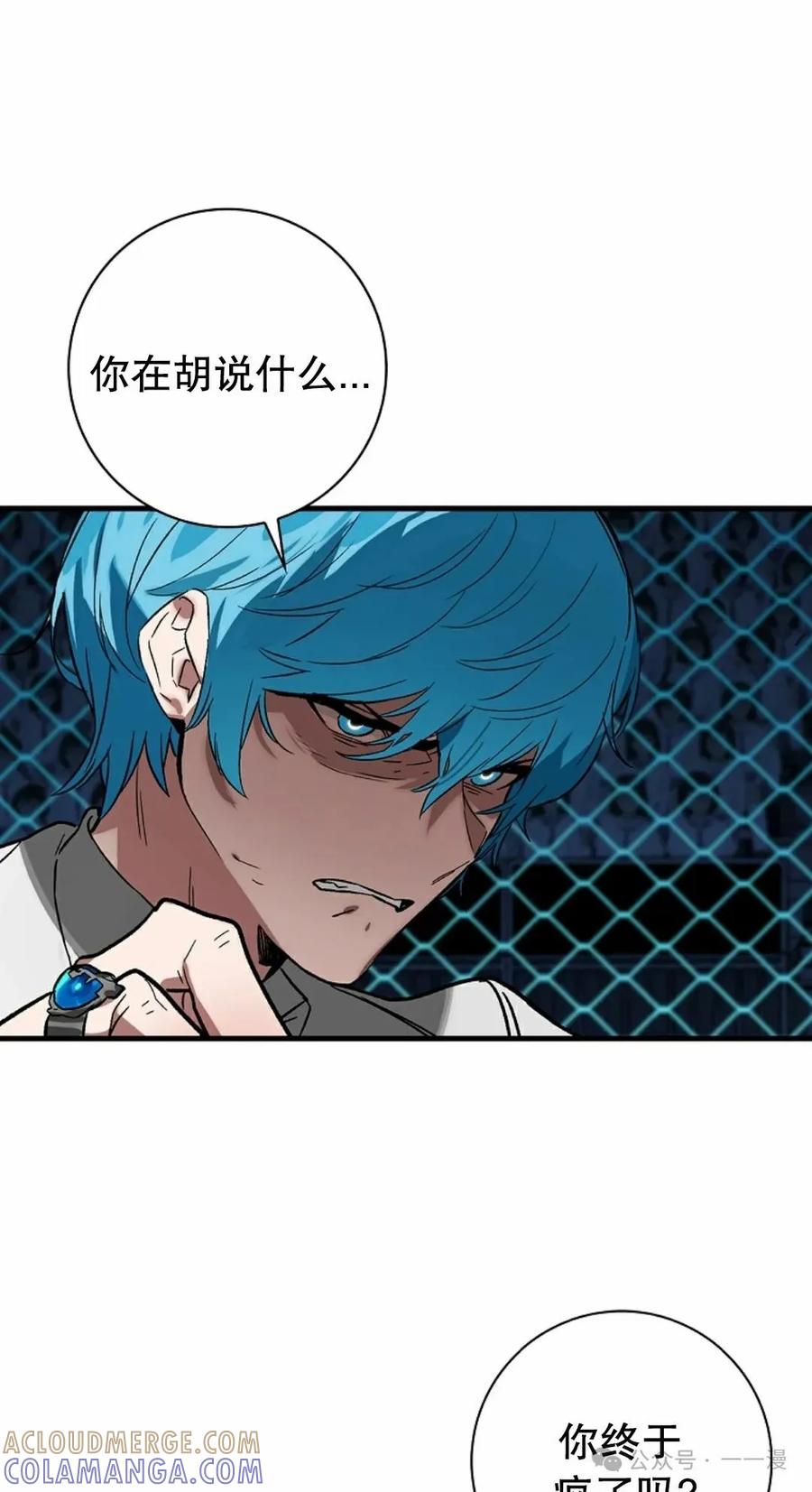 《猎人学院的最强战神》第30集 第61页