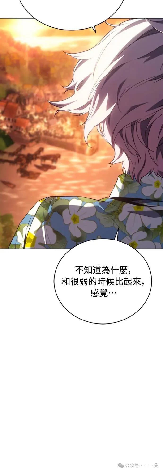 《魔王退休计划》第31集 第69页
