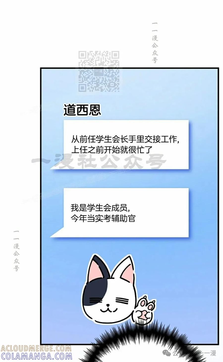 《配角成了BOSS的青梅竹马》第31集 第81页