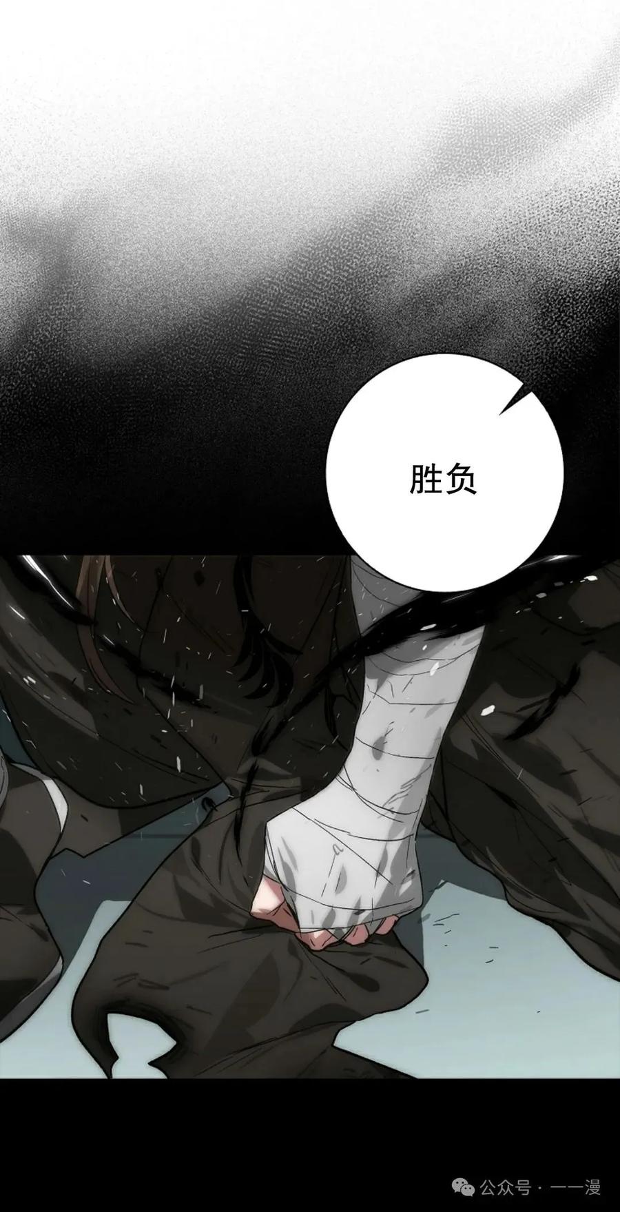 《猎人学院的最强战神》第30集 第50页