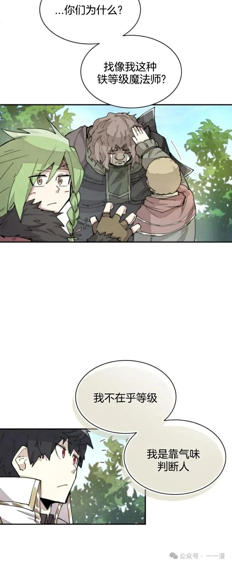 《勇者转世的大魔法师》第30集 又又收到大佬投喂加更一章，韩版最新也是30集 第48页
