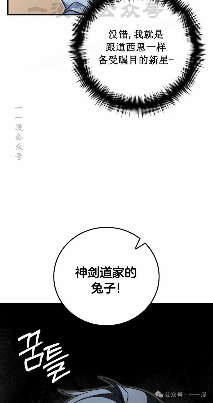 《配角成了BOSS的青梅竹马》第31集 第24页