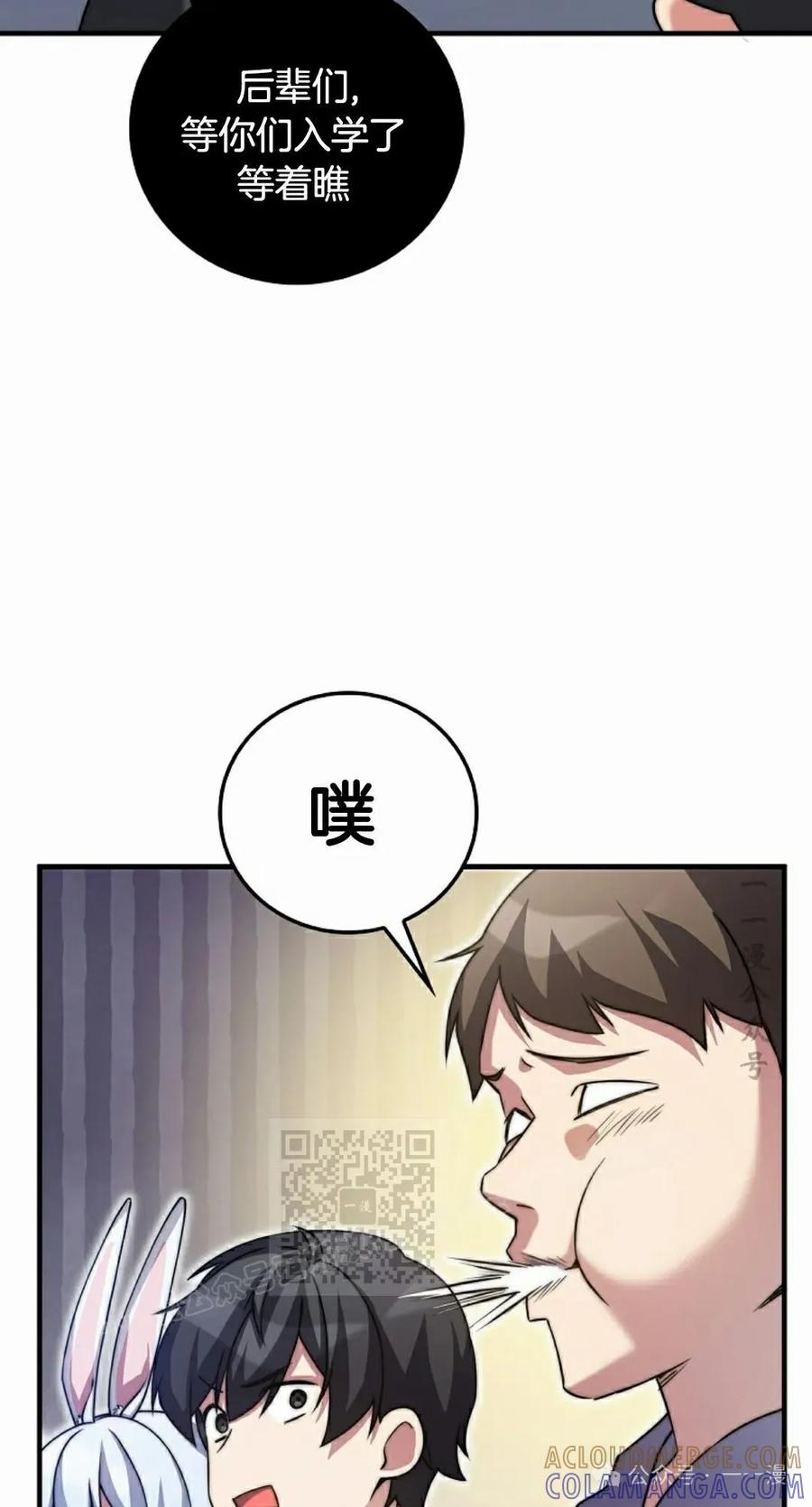 《配角成了BOSS的青梅竹马》第31集 第73页