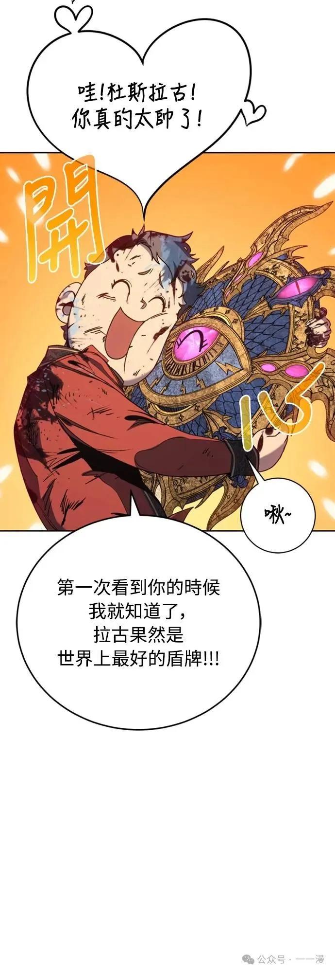 《魔王退休计划》第31集 第51页