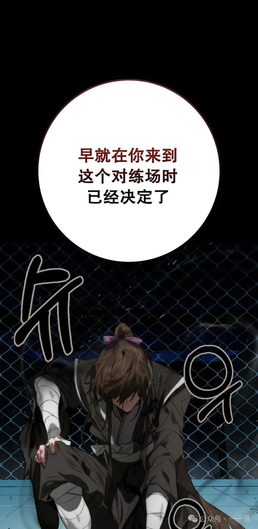 《猎人学院的最强战神》第30集 第51页