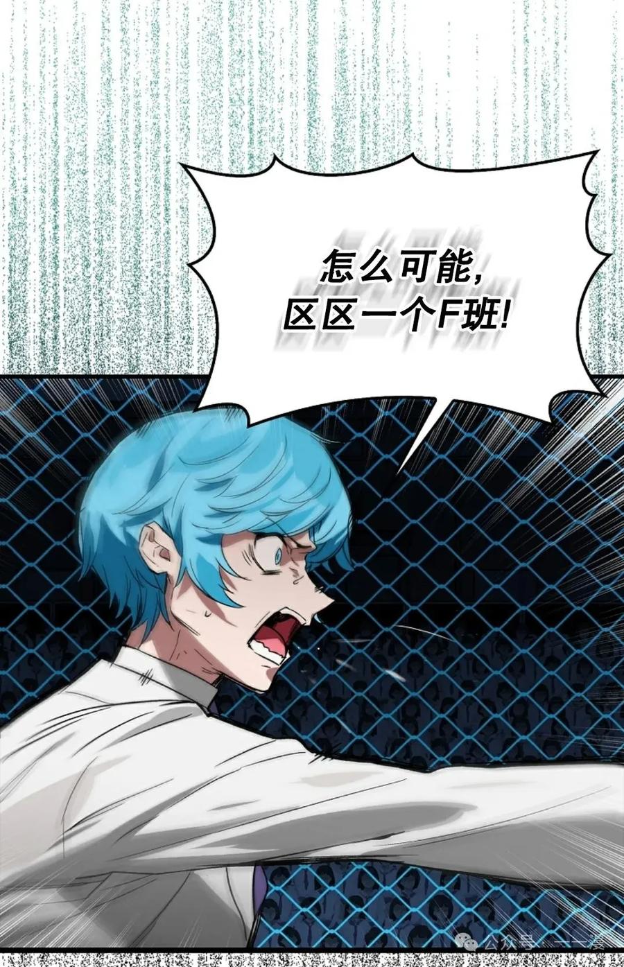 《猎人学院的最强战神》第30集 第71页