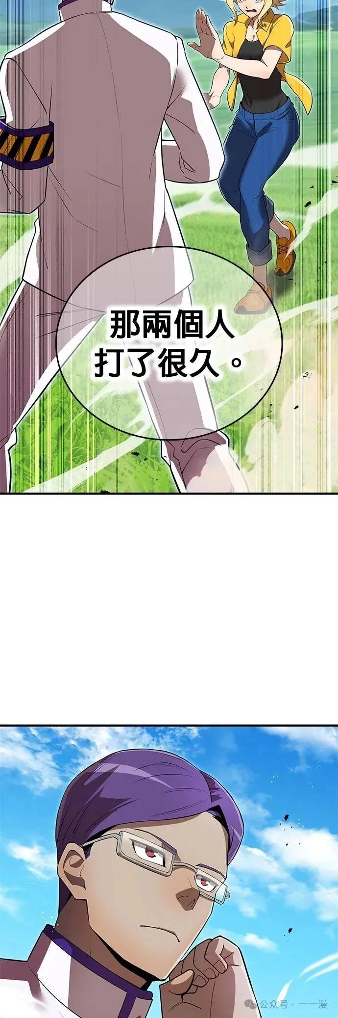 《我是最强超越者》第31集 第33页