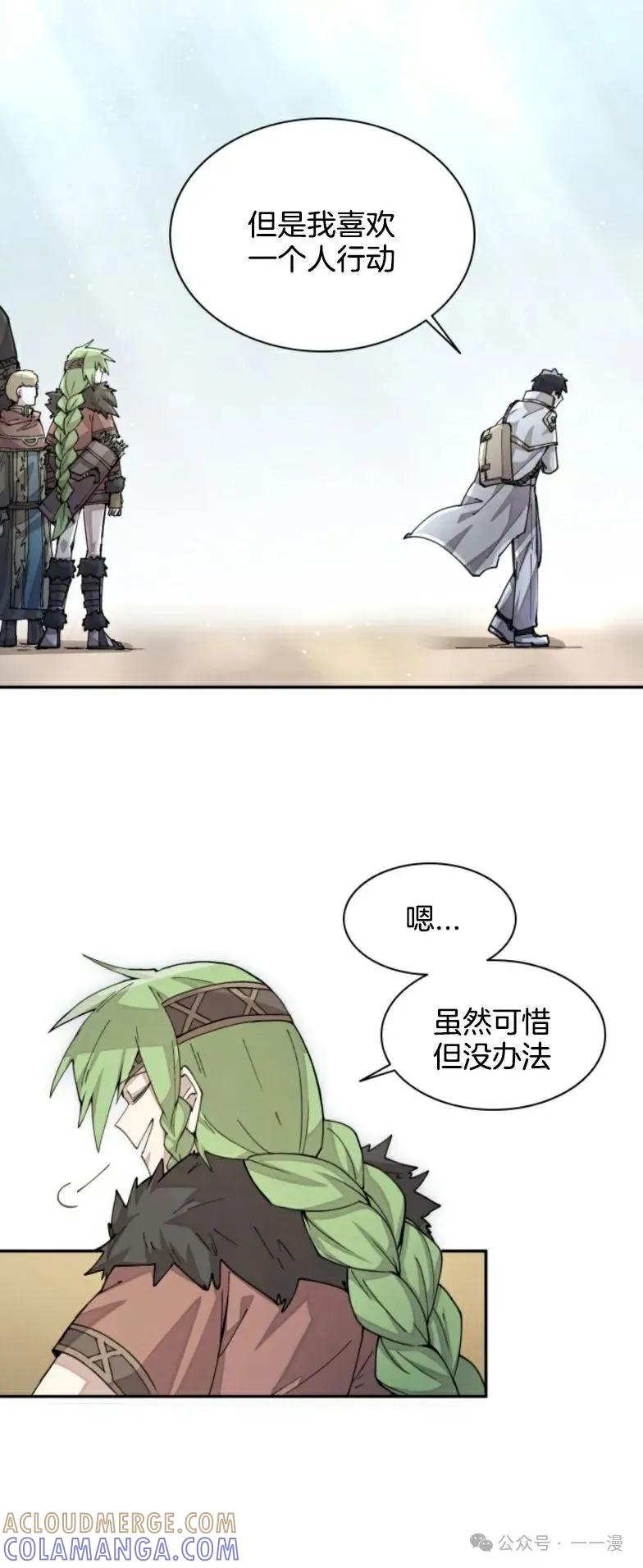 《勇者转世的大魔法师》第30集 又又收到大佬投喂加更一章，韩版最新也是30集 第52页