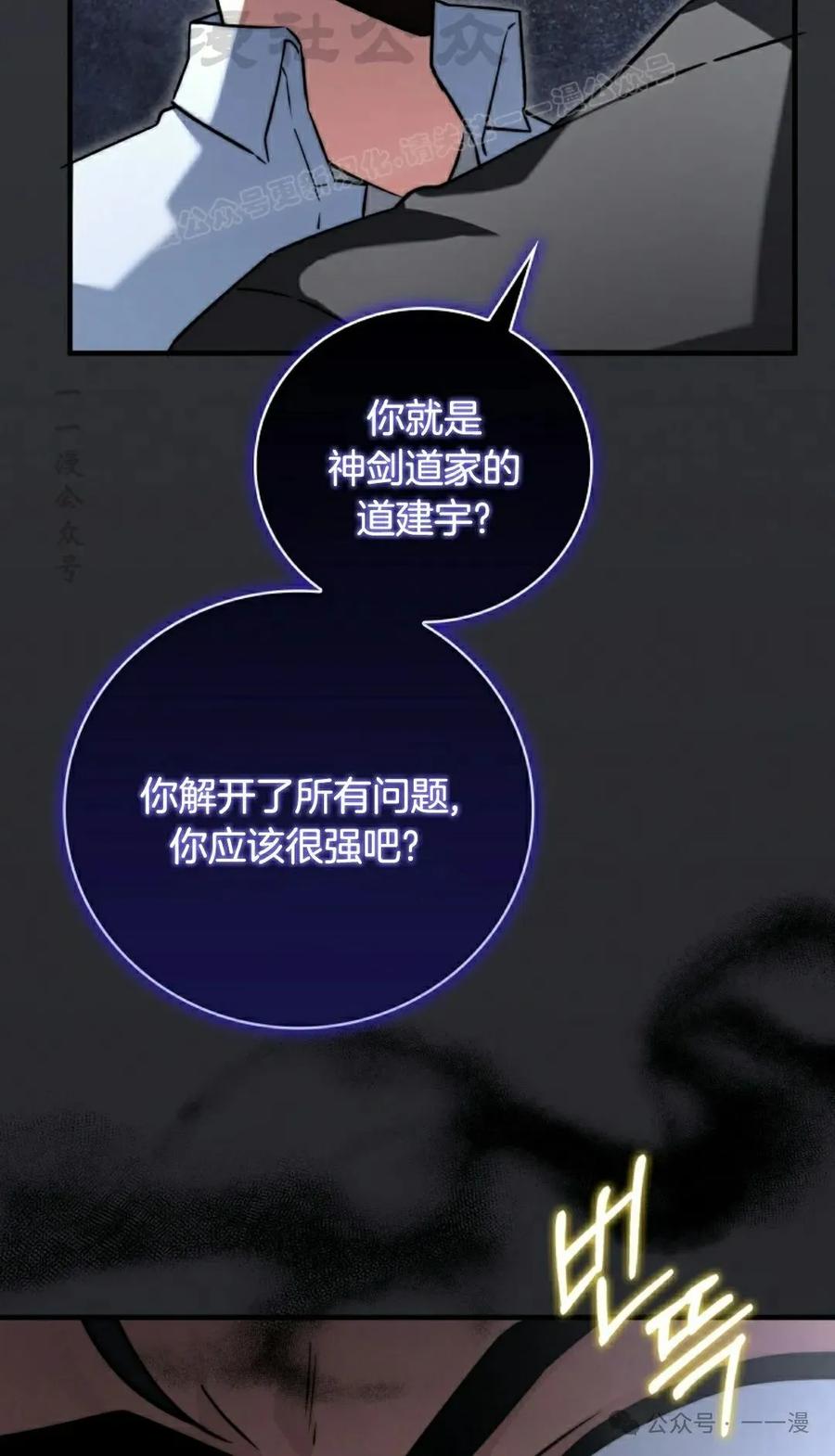 《配角成了BOSS的青梅竹马》第31集 第54页