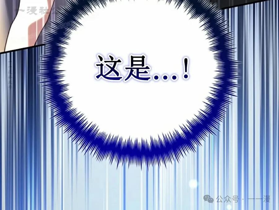 《配角成了BOSS的青梅竹马》第31集 第94页