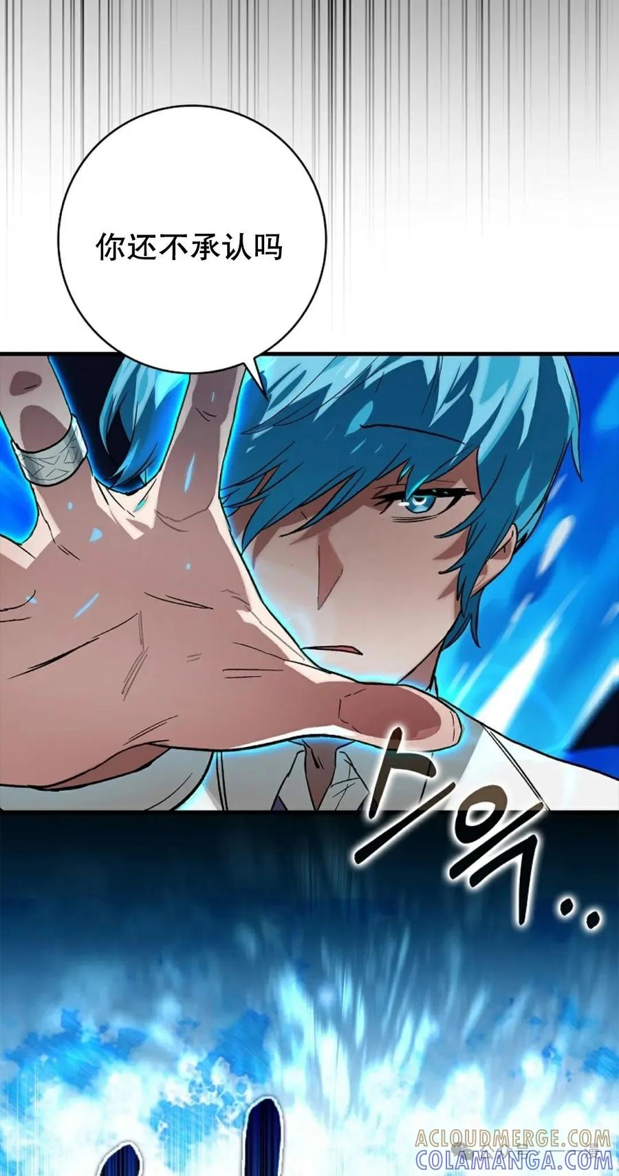 《猎人学院的最强战神》第30集 第31页