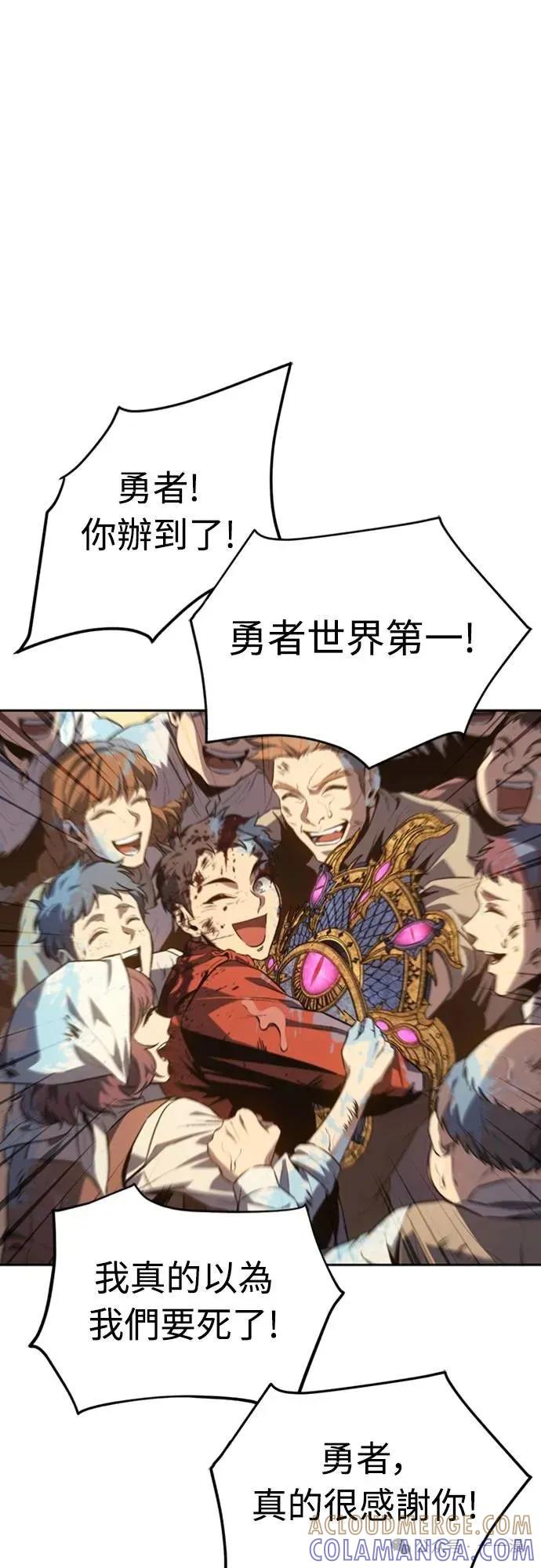 《魔王退休计划》第31集 第52页