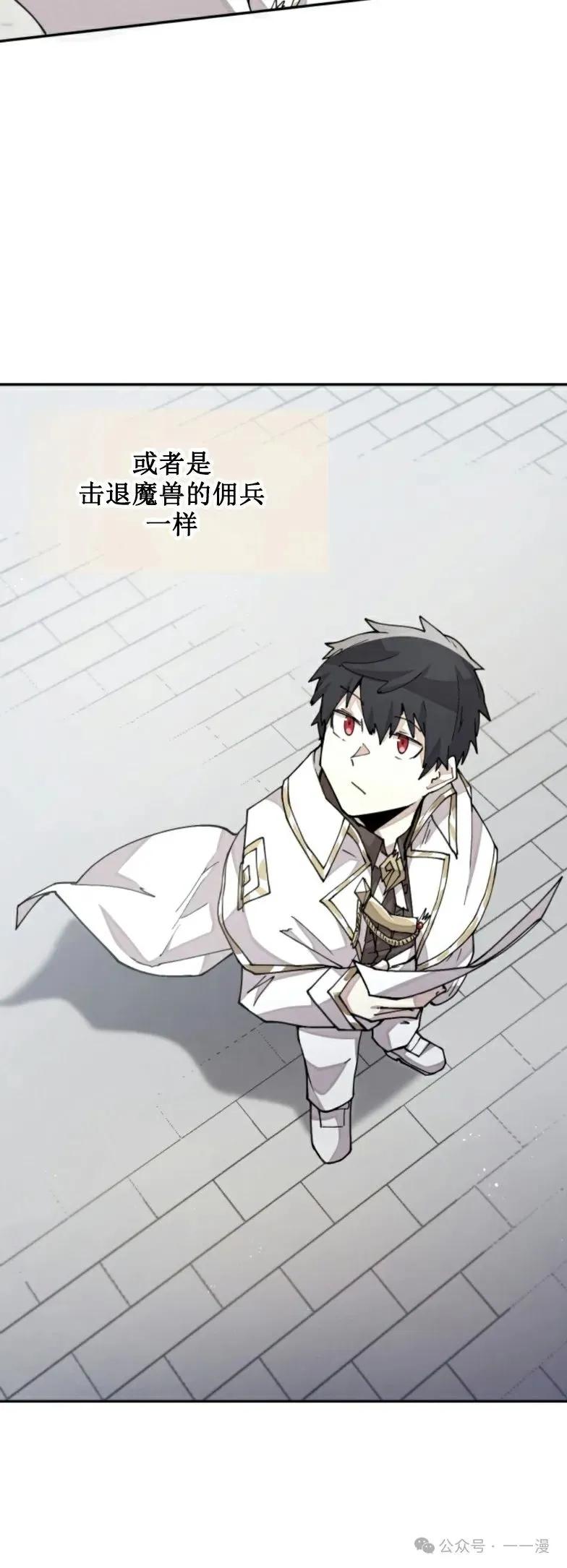 《勇者转世的大魔法师》第30集 又又收到大佬投喂加更一章，韩版最新也是30集 第3页