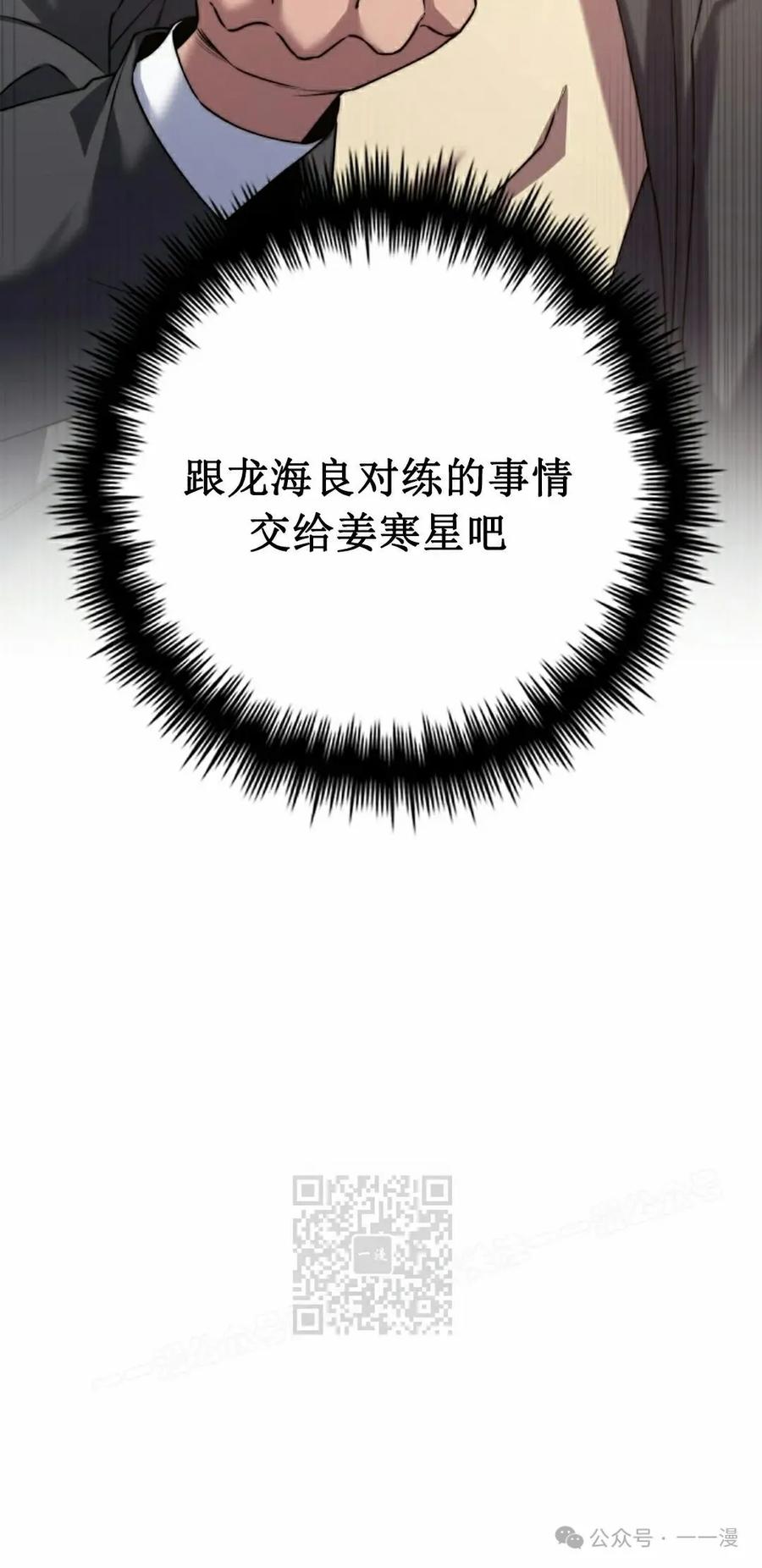 《配角成了BOSS的青梅竹马》第31集 第63页