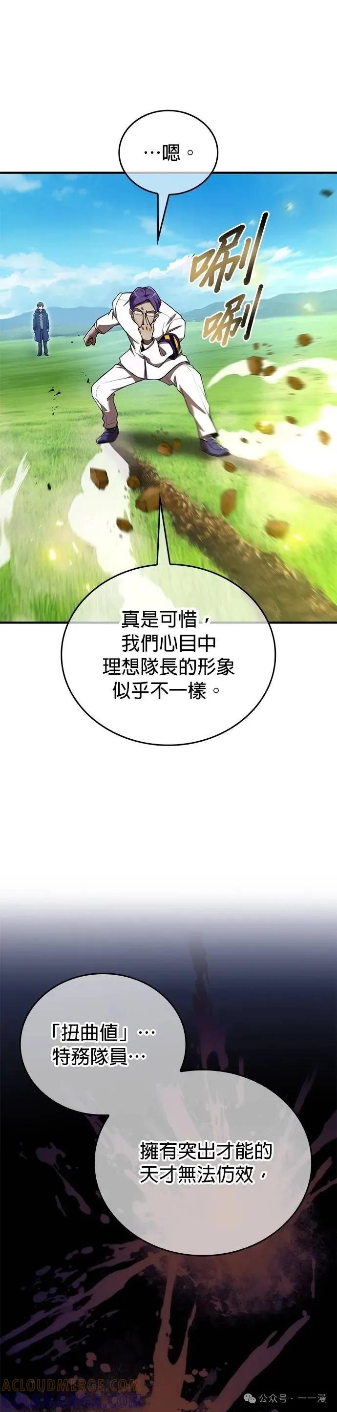 《我是最强超越者》第31集 第37页