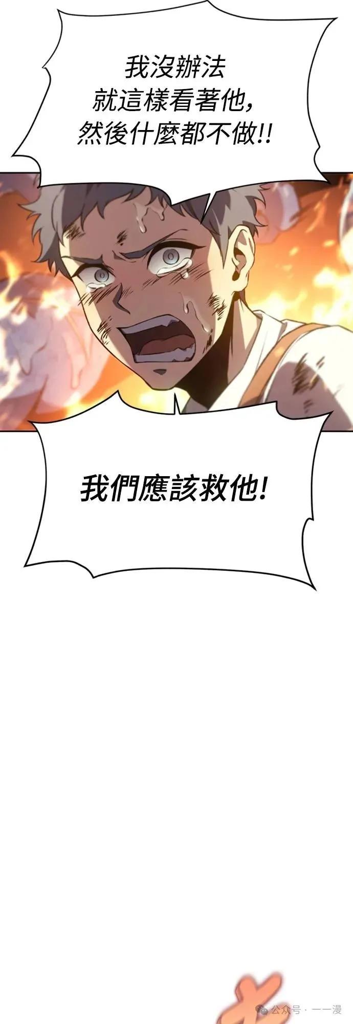 《魔王退休计划》第31集 第3页