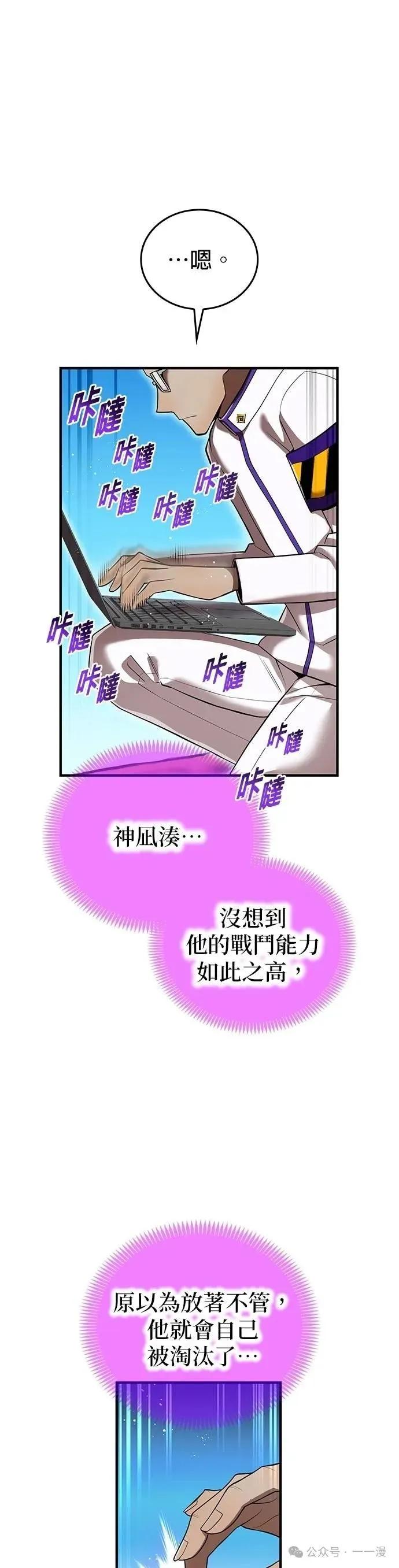 《我是最强超越者》第31集 第21页