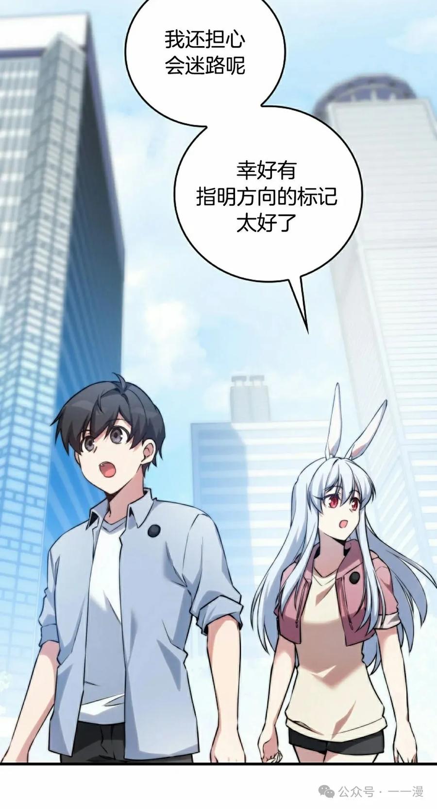 《配角成了BOSS的青梅竹马》第31集 第2页