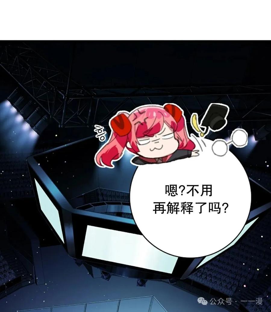 《猎人学院的最强战神》第30集 第89页