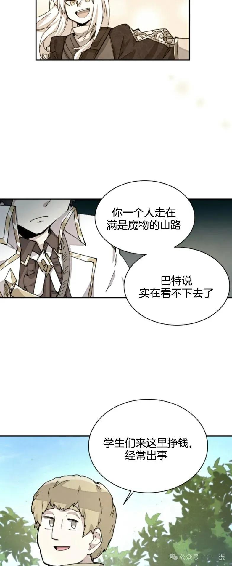 《勇者转世的大魔法师》第30集 又又收到大佬投喂加更一章，韩版最新也是30集 第50页
