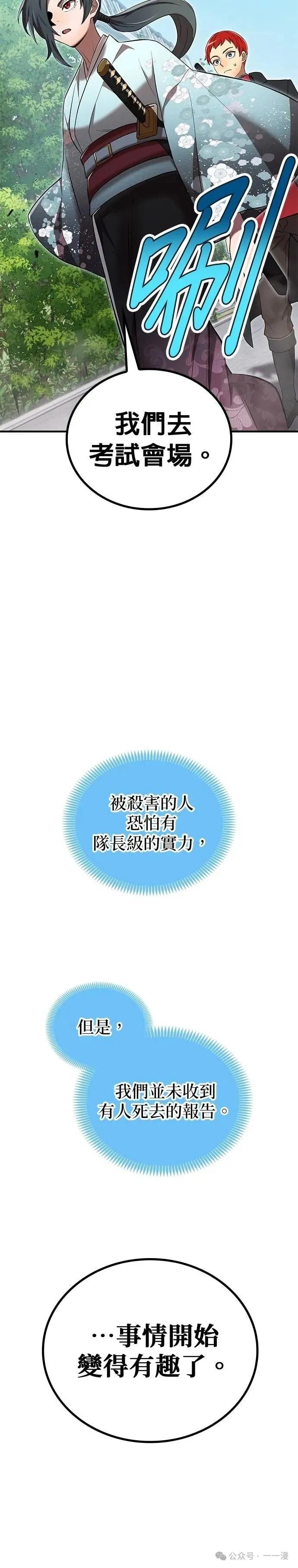 《我是最强超越者》第31集 第56页