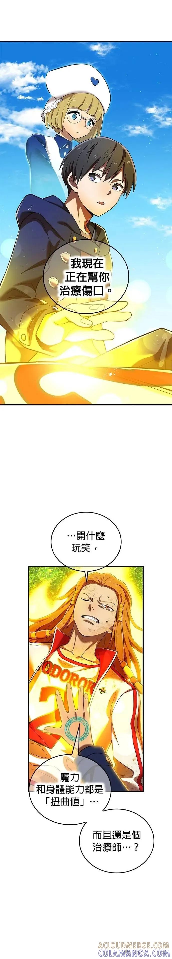 《我是最强超越者》第31集 第25页