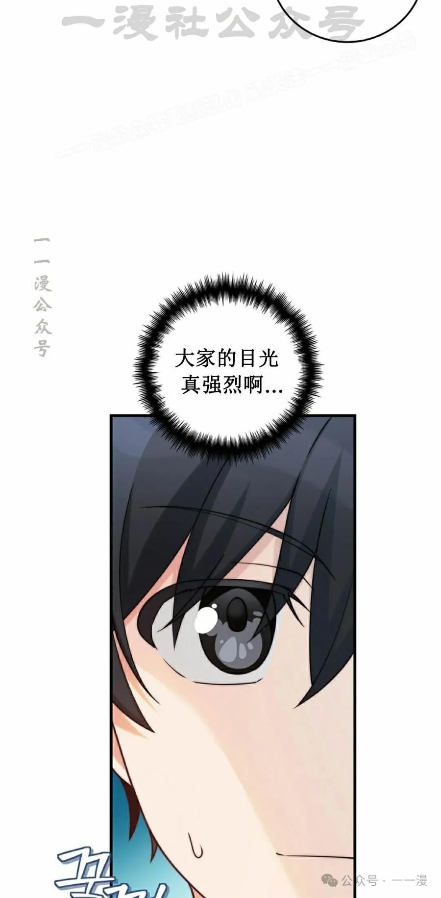 《配角成了BOSS的青梅竹马》第31集 第14页