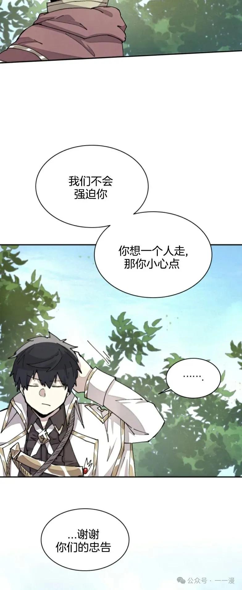 《勇者转世的大魔法师》第30集 又又收到大佬投喂加更一章，韩版最新也是30集 第51页