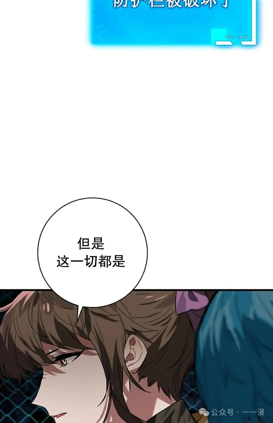 《猎人学院的最强战神》第30集 第75页