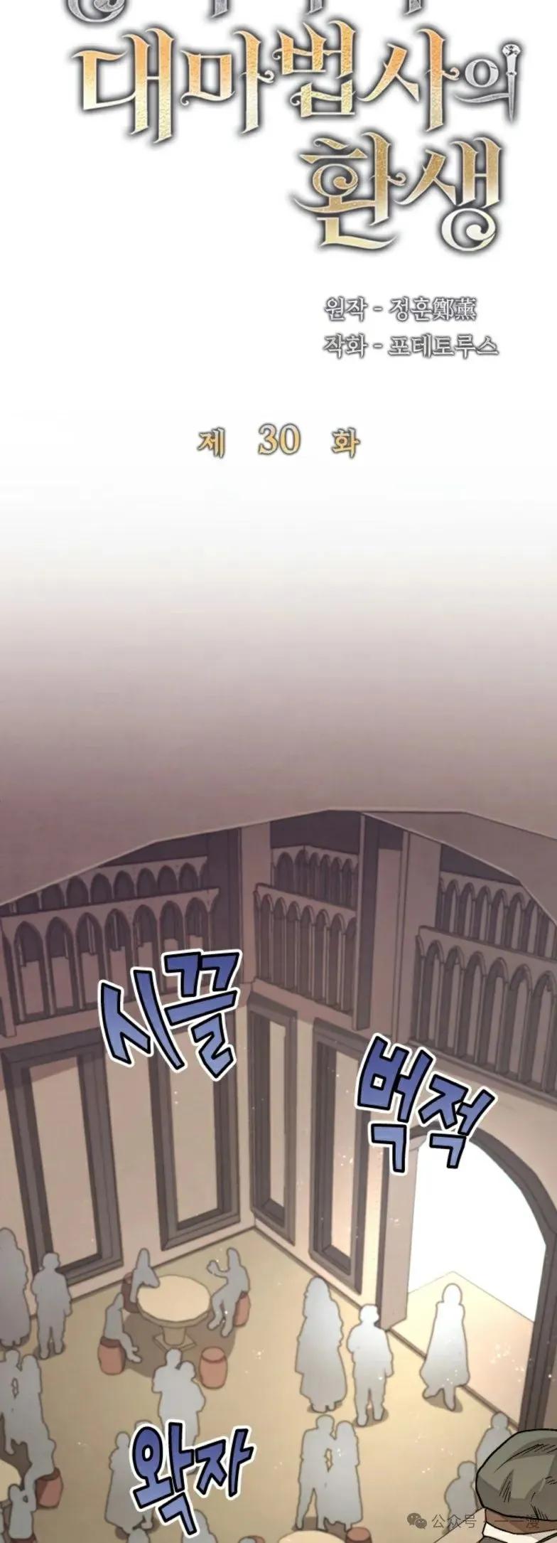 《勇者转世的大魔法师》第30集 又又收到大佬投喂加更一章，韩版最新也是30集 第6页