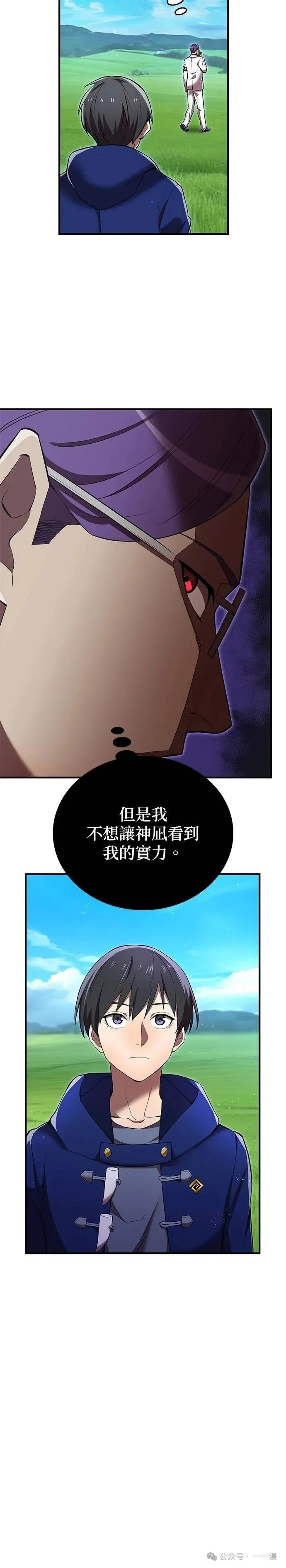 《我是最强超越者》第31集 第48页