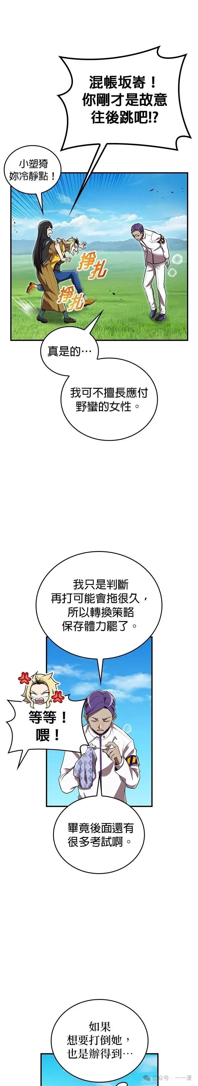 《我是最强超越者》第31集 第47页