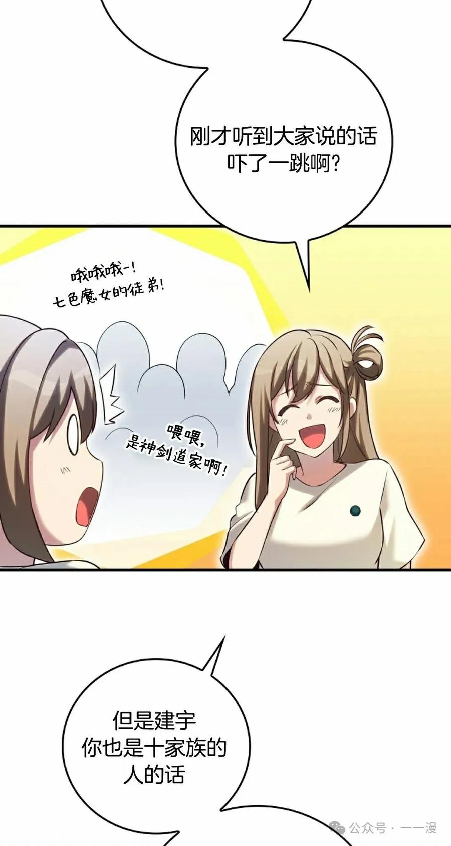 《配角成了BOSS的青梅竹马》第31集 第38页