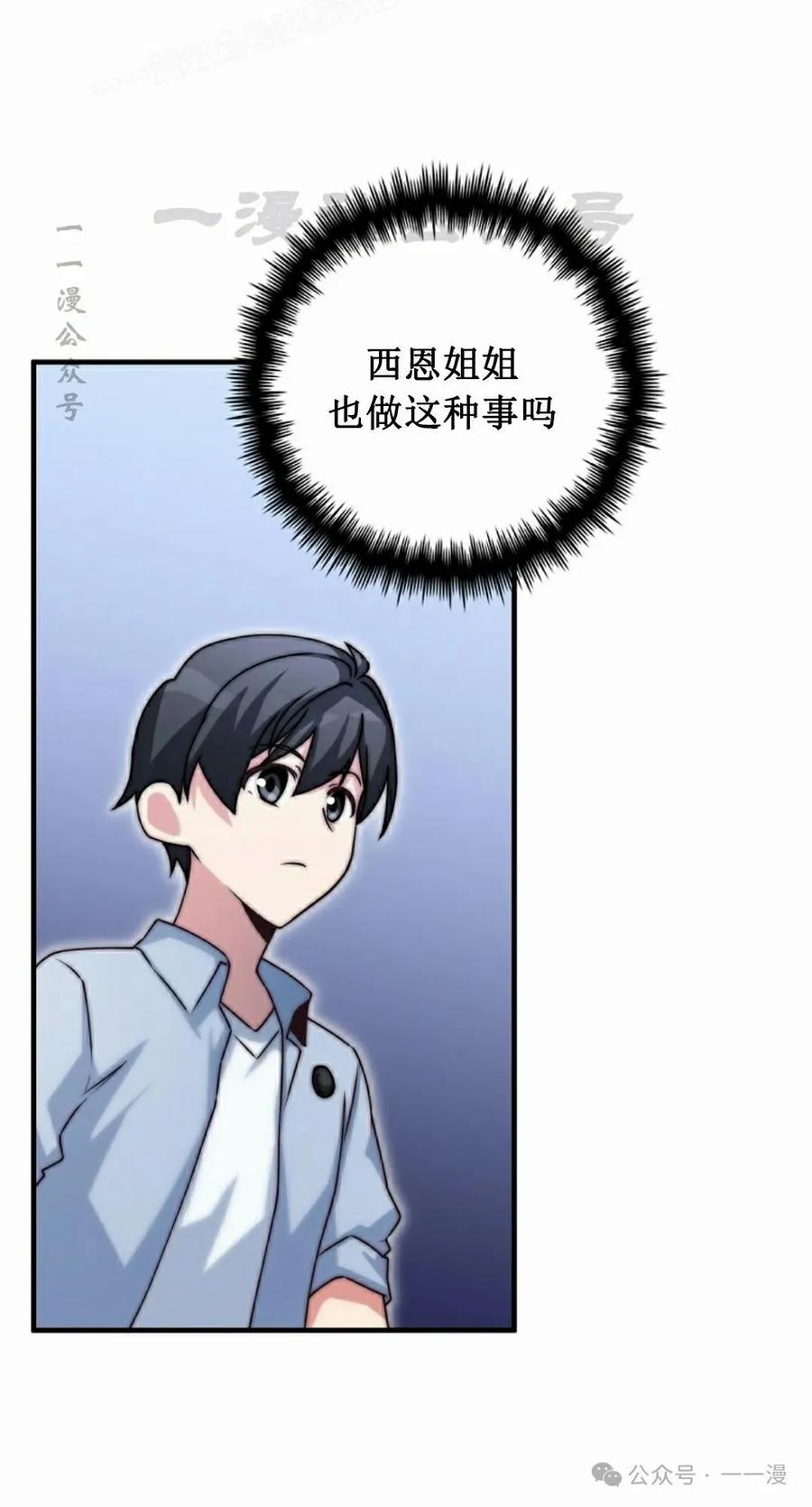 《配角成了BOSS的青梅竹马》第31集 第80页