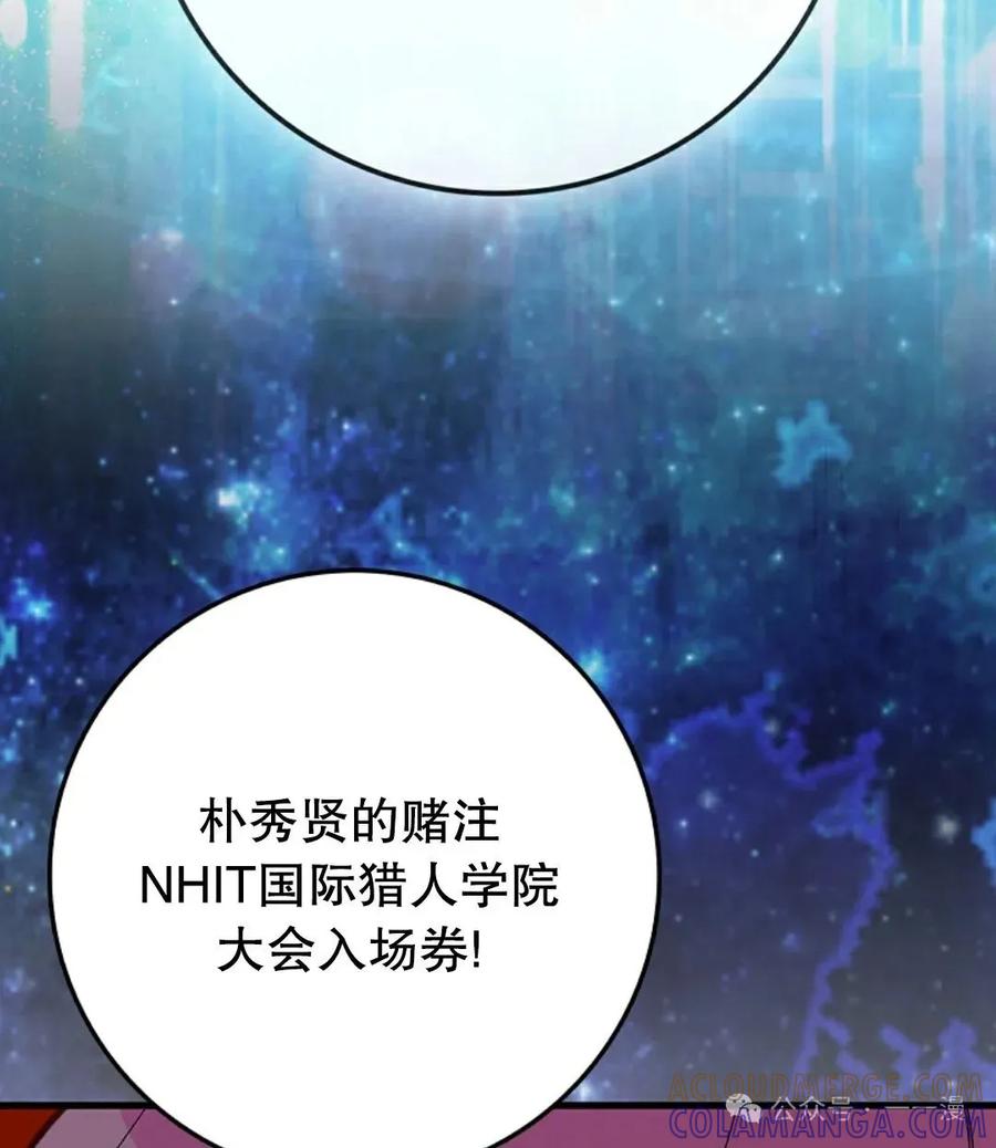 《猎人学院的最强战神》第30集 第85页