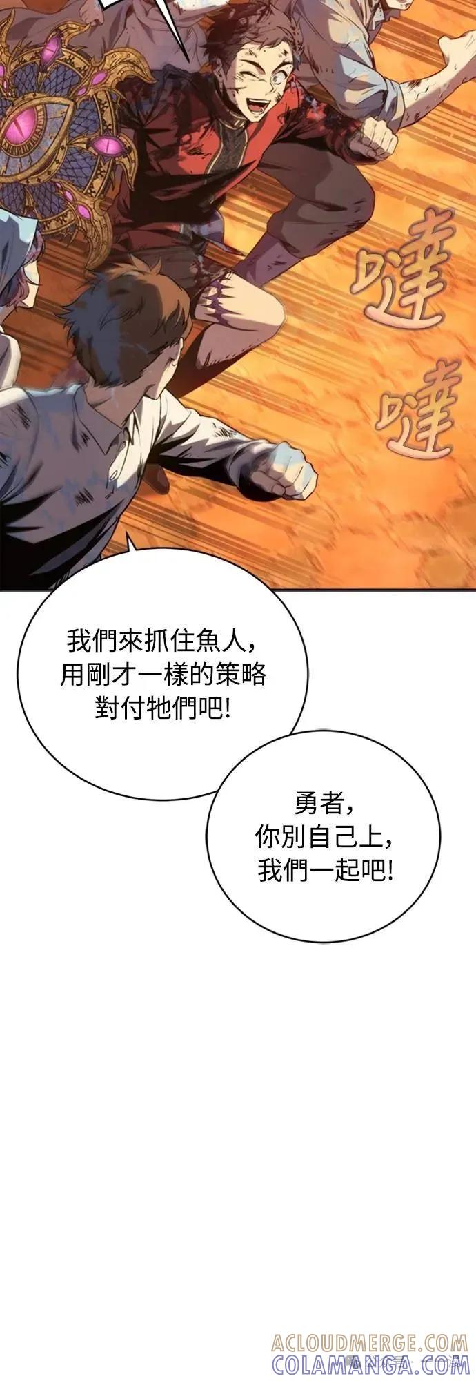 《魔王退休计划》第31集 第58页
