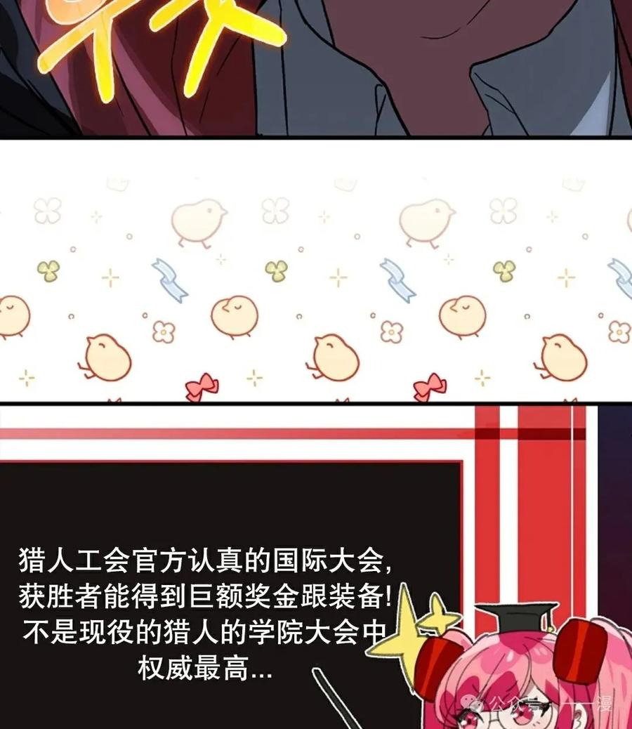 《猎人学院的最强战神》第30集 第87页