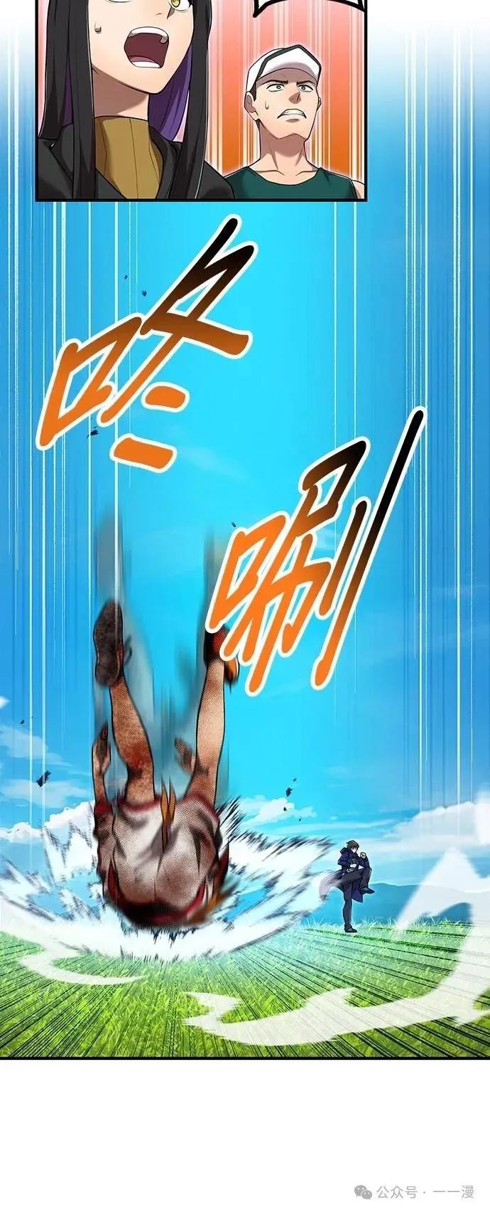 《我是最强超越者》第31集 第17页