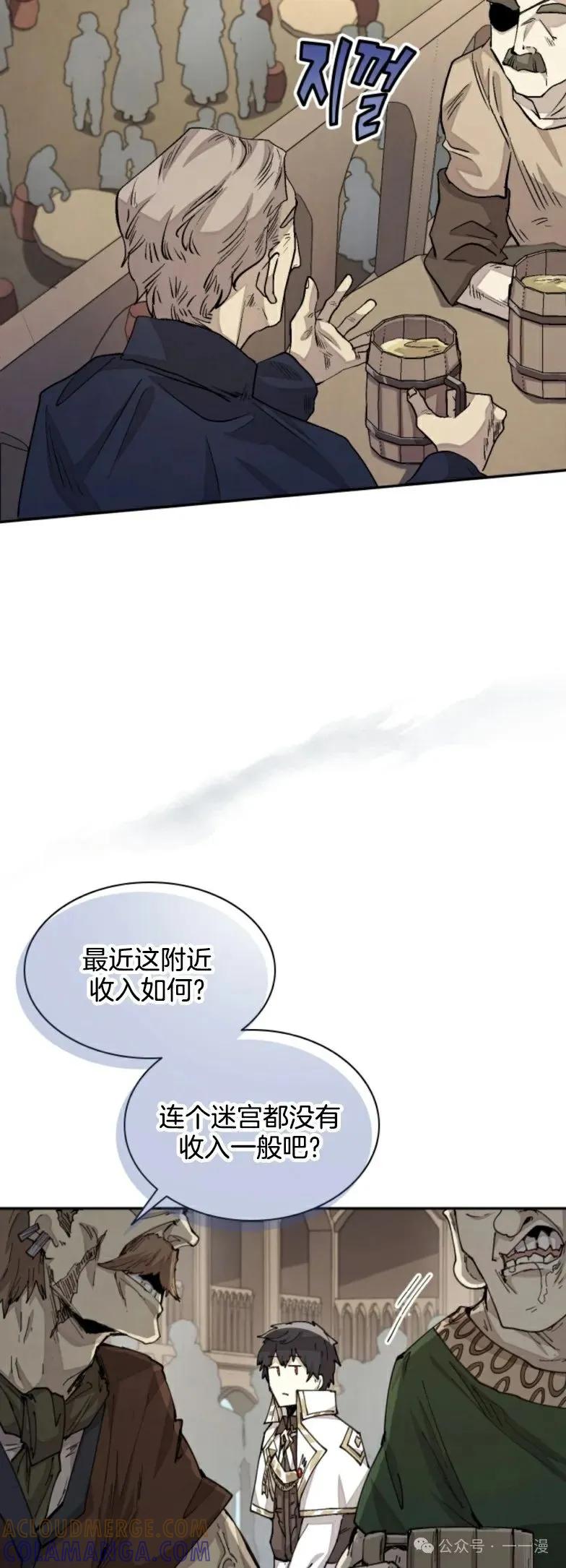 《勇者转世的大魔法师》第30集 又又收到大佬投喂加更一章，韩版最新也是30集 第7页