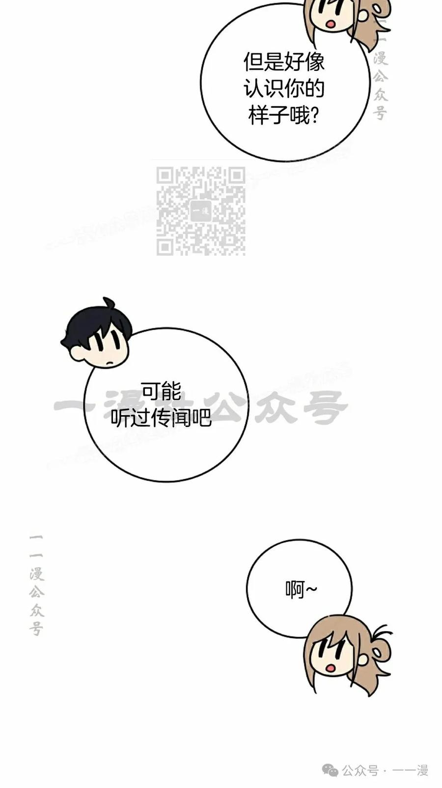 《配角成了BOSS的青梅竹马》第31集 第46页