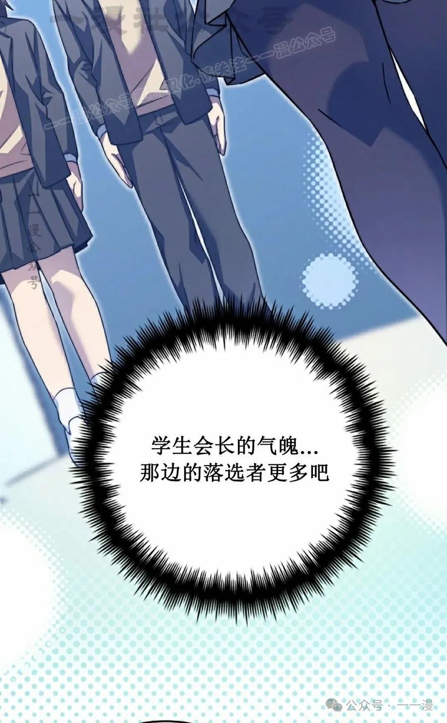 《配角成了BOSS的青梅竹马》第31集 第84页