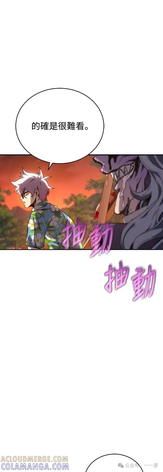 《魔王退休计划》第31集 第67页