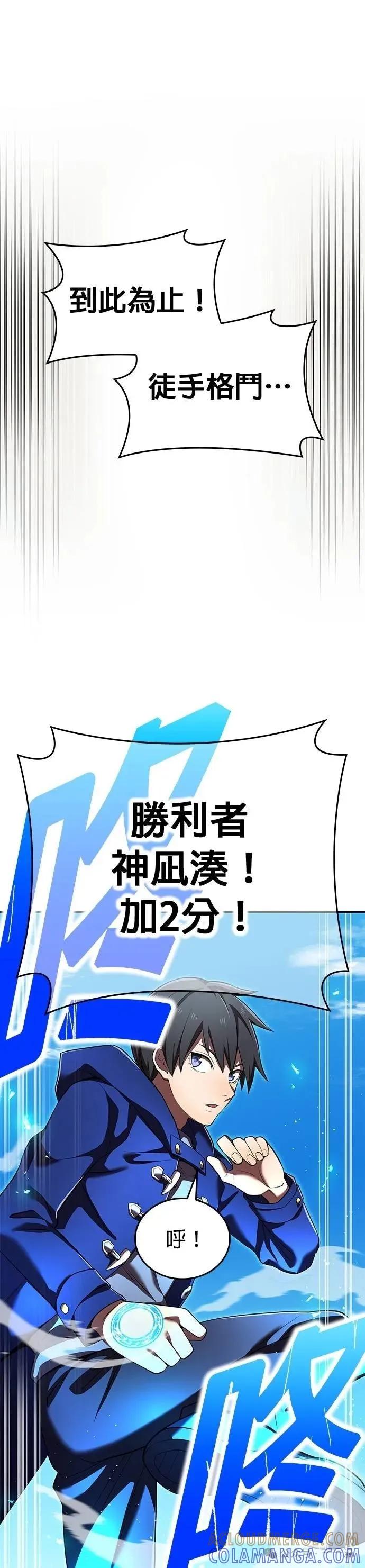 《我是最强超越者》第31集 第19页