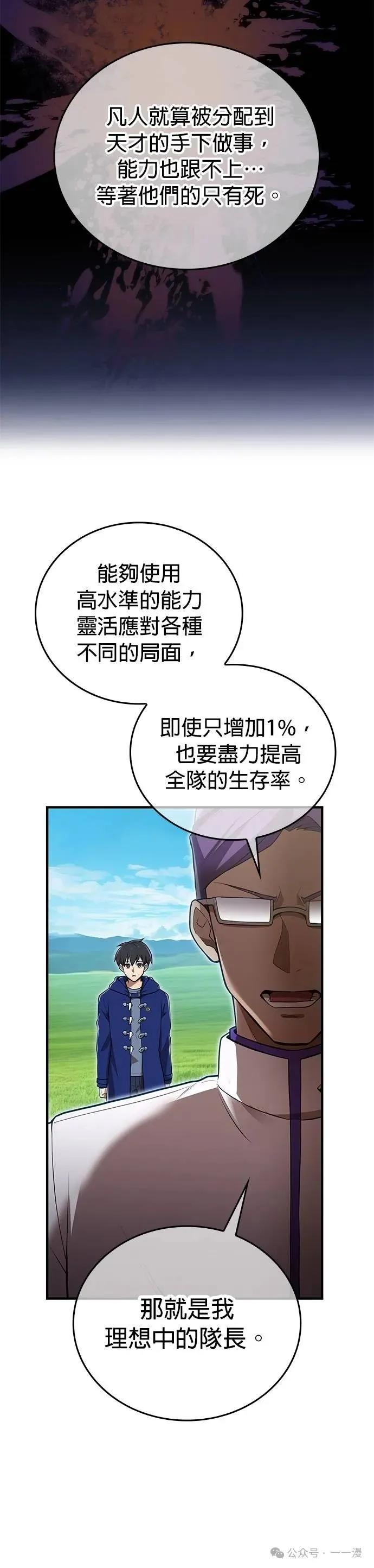 《我是最强超越者》第31集 第38页