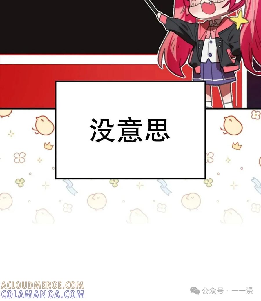 《猎人学院的最强战神》第30集 第88页