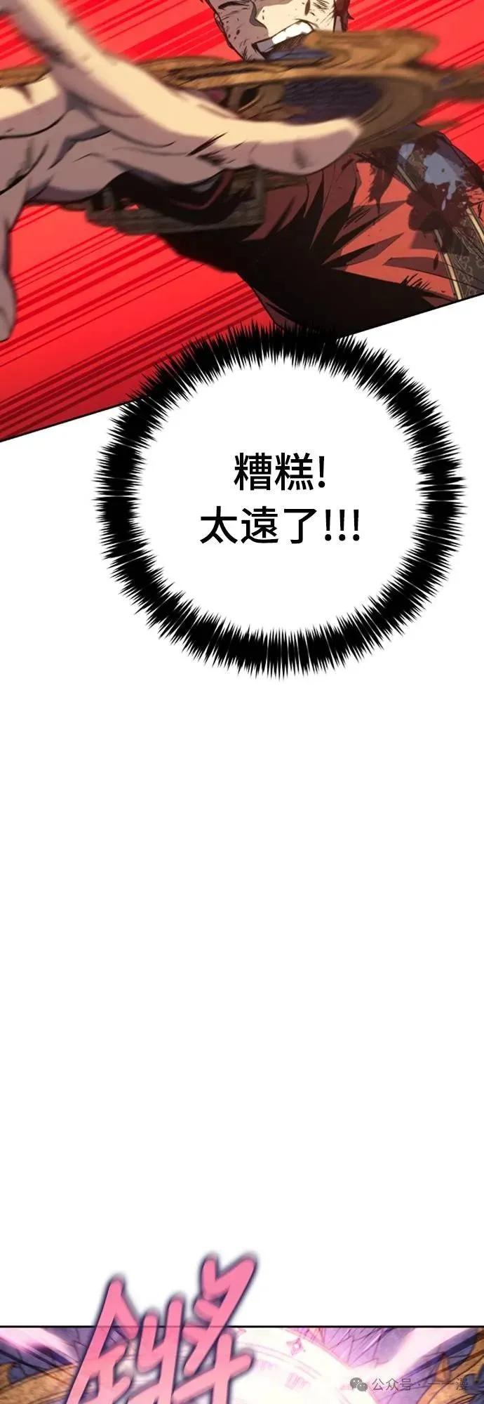 《魔王退休计划》第31集 第26页