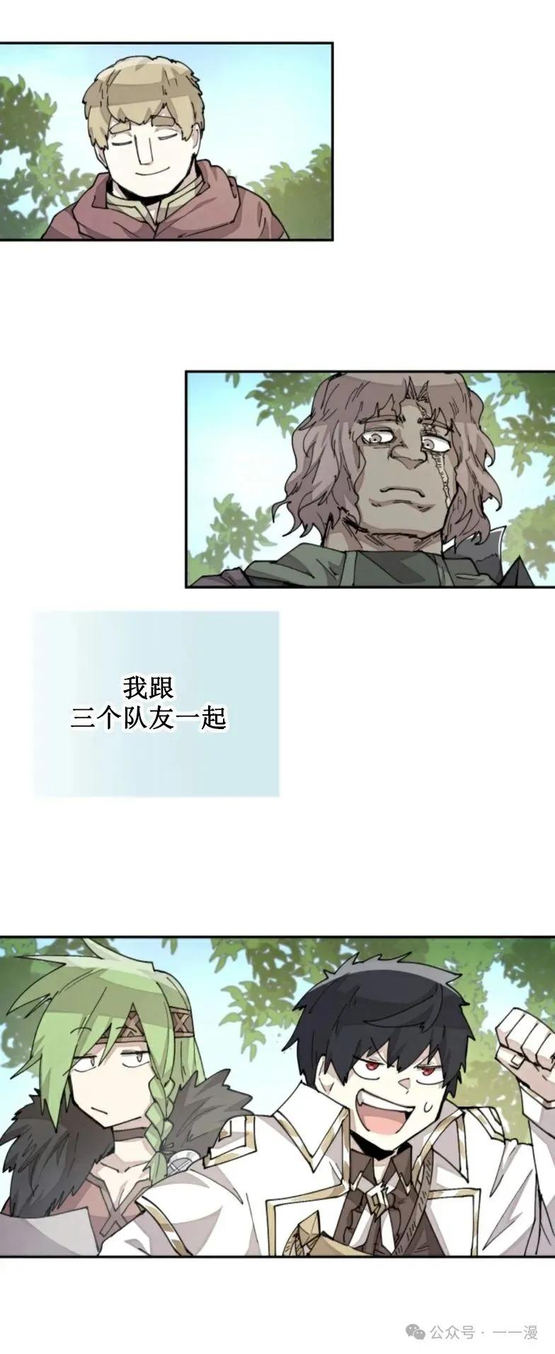 《勇者转世的大魔法师》第30集 又又收到大佬投喂加更一章，韩版最新也是30集 第56页